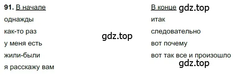 Решение 3. номер 91 (страница 44) гдз по русскому языку 6 класс Баранов, Ладыженская, учебник 1 часть