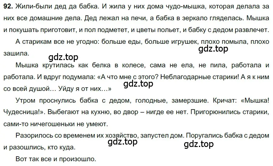 Решение 3. номер 92 (страница 44) гдз по русскому языку 6 класс Баранов, Ладыженская, учебник 1 часть