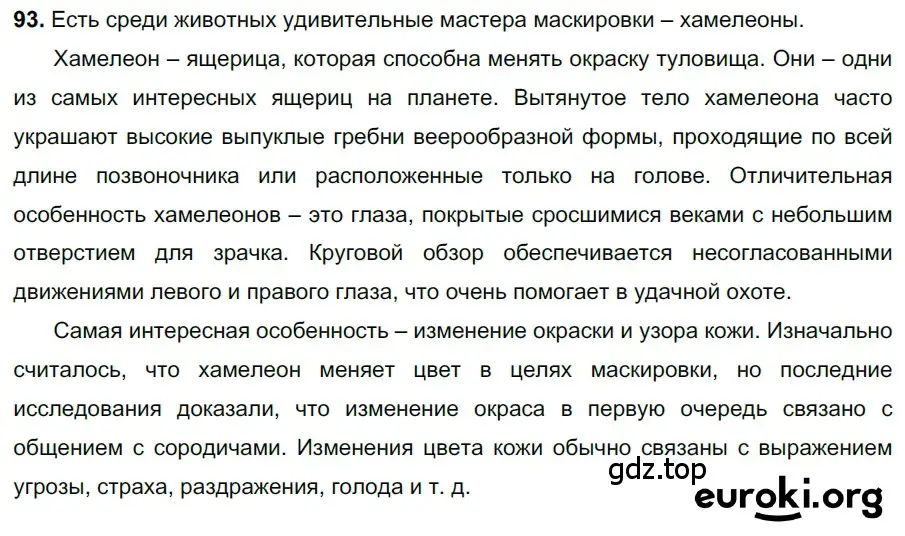 Решение 3. номер 93 (страница 44) гдз по русскому языку 6 класс Баранов, Ладыженская, учебник 1 часть