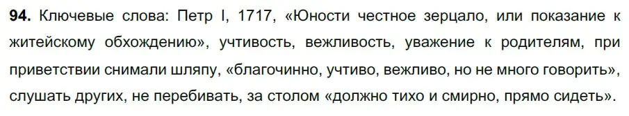 Решение 3. номер 94 (страница 45) гдз по русскому языку 6 класс Баранов, Ладыженская, учебник 1 часть