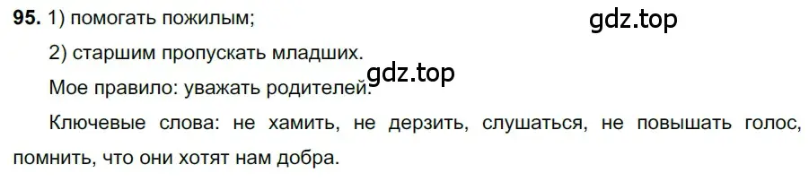 Решение 3. номер 95 (страница 46) гдз по русскому языку 6 класс Баранов, Ладыженская, учебник 1 часть