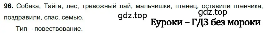 Решение 3. номер 96 (страница 46) гдз по русскому языку 6 класс Баранов, Ладыженская, учебник 1 часть