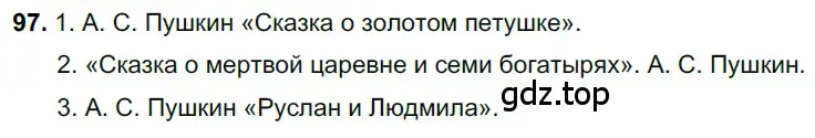 Решение 3. номер 97 (страница 46) гдз по русскому языку 6 класс Баранов, Ладыженская, учебник 1 часть