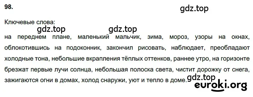 Решение 3. номер 98 (страница 47) гдз по русскому языку 6 класс Баранов, Ладыженская, учебник 1 часть