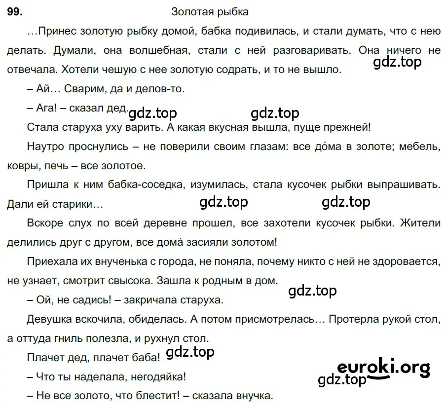 Решение 3. номер 99 (страница 47) гдз по русскому языку 6 класс Баранов, Ладыженская, учебник 1 часть