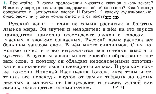 Условие номер 1 (страница 4) гдз по русскому языку 6 класс Баранов, Ладыженская, учебник 1 часть