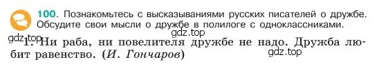 Условие номер 100 (страница 50) гдз по русскому языку 6 класс Баранов, Ладыженская, учебник 1 часть