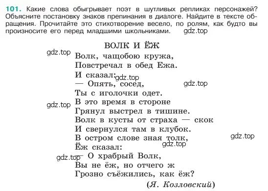 Условие номер 101 (страница 51) гдз по русскому языку 6 класс Баранов, Ладыженская, учебник 1 часть