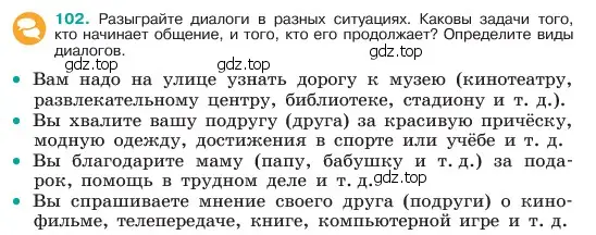 Условие номер 102 (страница 51) гдз по русскому языку 6 класс Баранов, Ладыженская, учебник 1 часть