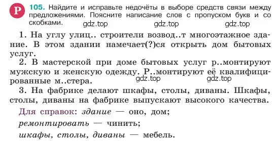 Условие номер 105 (страница 54) гдз по русскому языку 6 класс Баранов, Ладыженская, учебник 1 часть