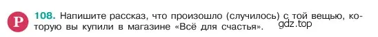 Условие номер 108 (страница 55) гдз по русскому языку 6 класс Баранов, Ладыженская, учебник 1 часть