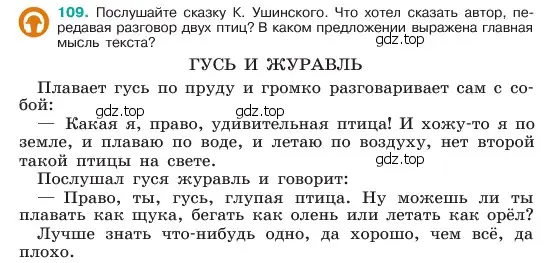 Условие номер 109 (страница 56) гдз по русскому языку 6 класс Баранов, Ладыженская, учебник 1 часть