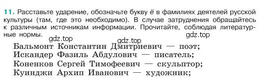 Условие номер 11 (страница 7) гдз по русскому языку 6 класс Баранов, Ладыженская, учебник 1 часть