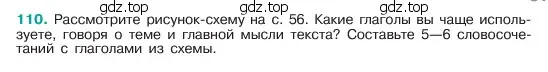 Условие номер 110 (страница 57) гдз по русскому языку 6 класс Баранов, Ладыженская, учебник 1 часть