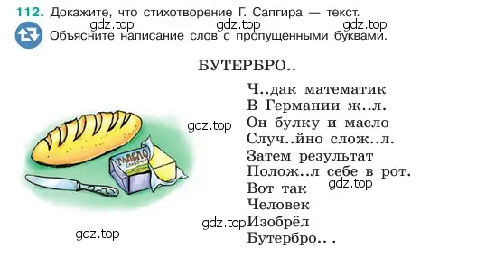 Условие номер 112 (страница 58) гдз по русскому языку 6 класс Баранов, Ладыженская, учебник 1 часть