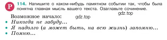 Условие номер 114 (страница 58) гдз по русскому языку 6 класс Баранов, Ладыженская, учебник 1 часть