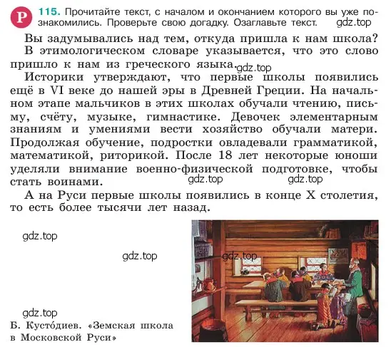 Условие номер 115 (страница 59) гдз по русскому языку 6 класс Баранов, Ладыженская, учебник 1 часть