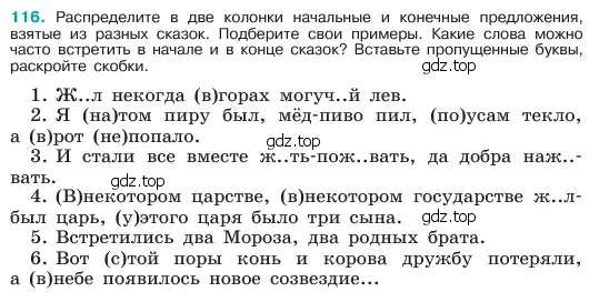 Условие номер 116 (страница 60) гдз по русскому языку 6 класс Баранов, Ладыженская, учебник 1 часть