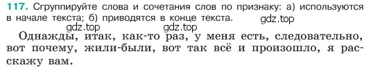 Условие номер 117 (страница 60) гдз по русскому языку 6 класс Баранов, Ладыженская, учебник 1 часть