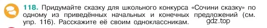 Условие номер 118 (страница 60) гдз по русскому языку 6 класс Баранов, Ладыженская, учебник 1 часть