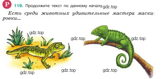 Условие номер 119 (страница 60) гдз по русскому языку 6 класс Баранов, Ладыженская, учебник 1 часть