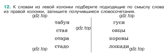 Условие номер 12 (страница 8) гдз по русскому языку 6 класс Баранов, Ладыженская, учебник 1 часть