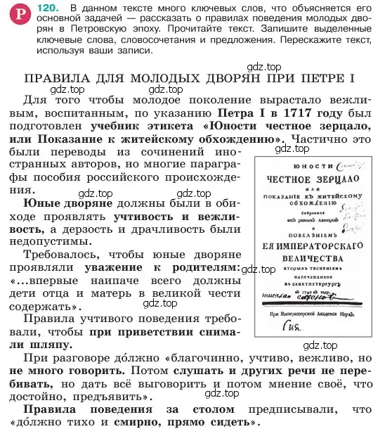 Условие номер 120 (страница 61) гдз по русскому языку 6 класс Баранов, Ладыженская, учебник 1 часть