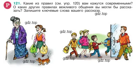 Условие номер 121 (страница 62) гдз по русскому языку 6 класс Баранов, Ладыженская, учебник 1 часть