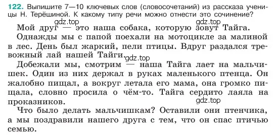 Условие номер 122 (страница 62) гдз по русскому языку 6 класс Баранов, Ладыженская, учебник 1 часть