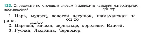 Условие номер 123 (страница 62) гдз по русскому языку 6 класс Баранов, Ладыженская, учебник 1 часть