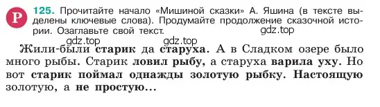 Условие номер 125 (страница 63) гдз по русскому языку 6 класс Баранов, Ладыженская, учебник 1 часть