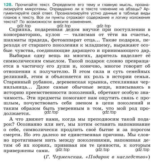 Условие номер 128 (страница 65) гдз по русскому языку 6 класс Баранов, Ладыженская, учебник 1 часть