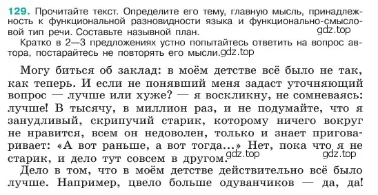 Условие номер 129 (страница 66) гдз по русскому языку 6 класс Баранов, Ладыженская, учебник 1 часть