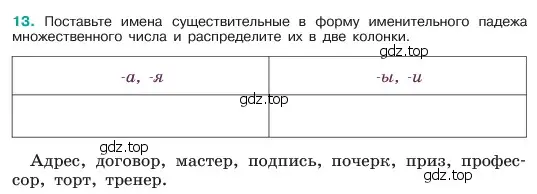 Условие номер 13 (страница 8) гдз по русскому языку 6 класс Баранов, Ладыженская, учебник 1 часть