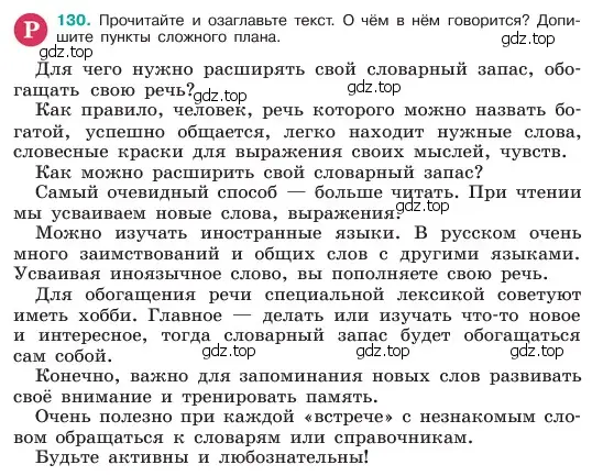 Условие номер 130 (страница 69) гдз по русскому языку 6 класс Баранов, Ладыженская, учебник 1 часть