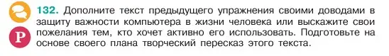 Условие номер 132 (страница 71) гдз по русскому языку 6 класс Баранов, Ладыженская, учебник 1 часть