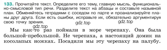 Условие номер 133 (страница 71) гдз по русскому языку 6 класс Баранов, Ладыженская, учебник 1 часть