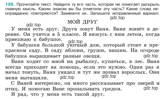 Условие номер 135 (страница 73) гдз по русскому языку 6 класс Баранов, Ладыженская, учебник 1 часть