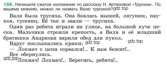 Условие номер 139 (страница 75) гдз по русскому языку 6 класс Баранов, Ладыженская, учебник 1 часть