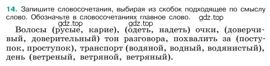 Условие номер 14 (страница 8) гдз по русскому языку 6 класс Баранов, Ладыженская, учебник 1 часть