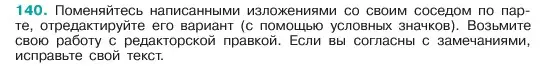 Условие номер 140 (страница 76) гдз по русскому языку 6 класс Баранов, Ладыженская, учебник 1 часть