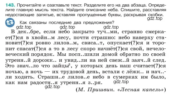 Условие номер 143 (страница 78) гдз по русскому языку 6 класс Баранов, Ладыженская, учебник 1 часть