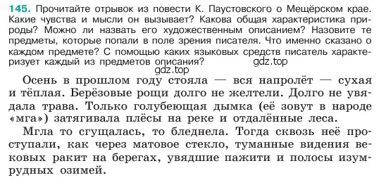 Условие номер 145 (страница 79) гдз по русскому языку 6 класс Баранов, Ладыженская, учебник 1 часть