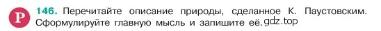 Условие номер 146 (страница 79) гдз по русскому языку 6 класс Баранов, Ладыженская, учебник 1 часть