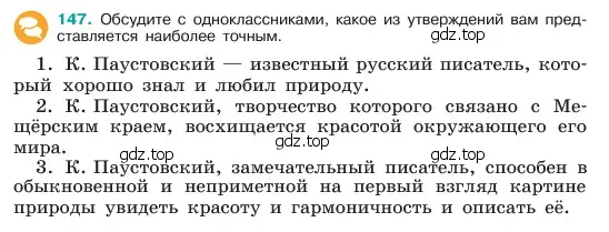 Условие номер 147 (страница 79) гдз по русскому языку 6 класс Баранов, Ладыженская, учебник 1 часть