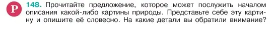 Условие номер 148 (страница 79) гдз по русскому языку 6 класс Баранов, Ладыженская, учебник 1 часть