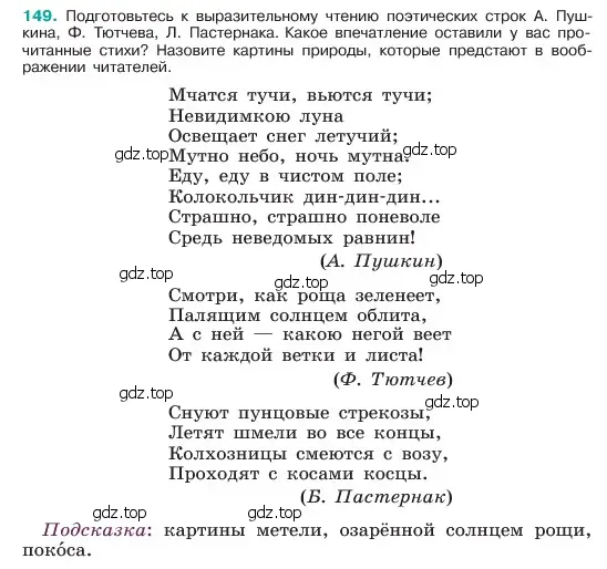 Условие номер 149 (страница 80) гдз по русскому языку 6 класс Баранов, Ладыженская, учебник 1 часть