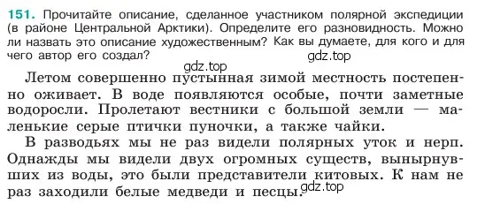 Условие номер 151 (страница 81) гдз по русскому языку 6 класс Баранов, Ладыженская, учебник 1 часть