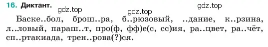 Условие номер 16 (страница 9) гдз по русскому языку 6 класс Баранов, Ладыженская, учебник 1 часть