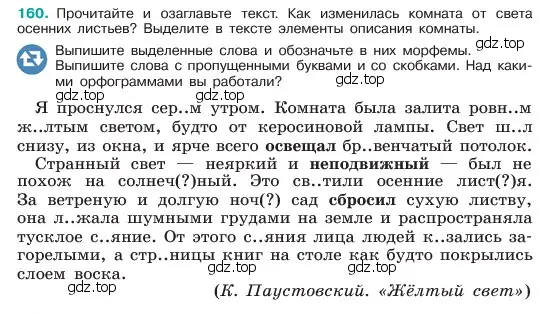 Условие номер 160 (страница 86) гдз по русскому языку 6 класс Баранов, Ладыженская, учебник 1 часть